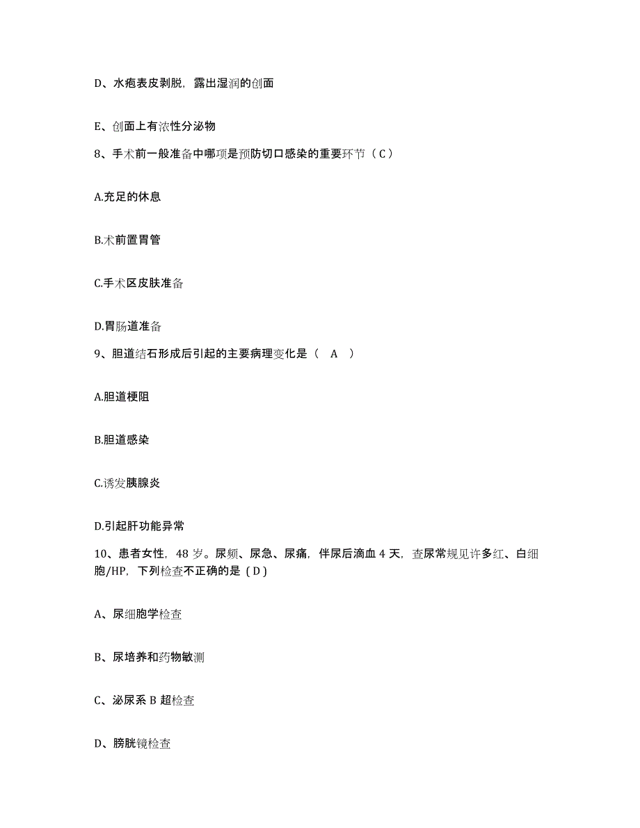 备考2025广东省江门市人民医院护士招聘自我检测试卷B卷附答案_第3页