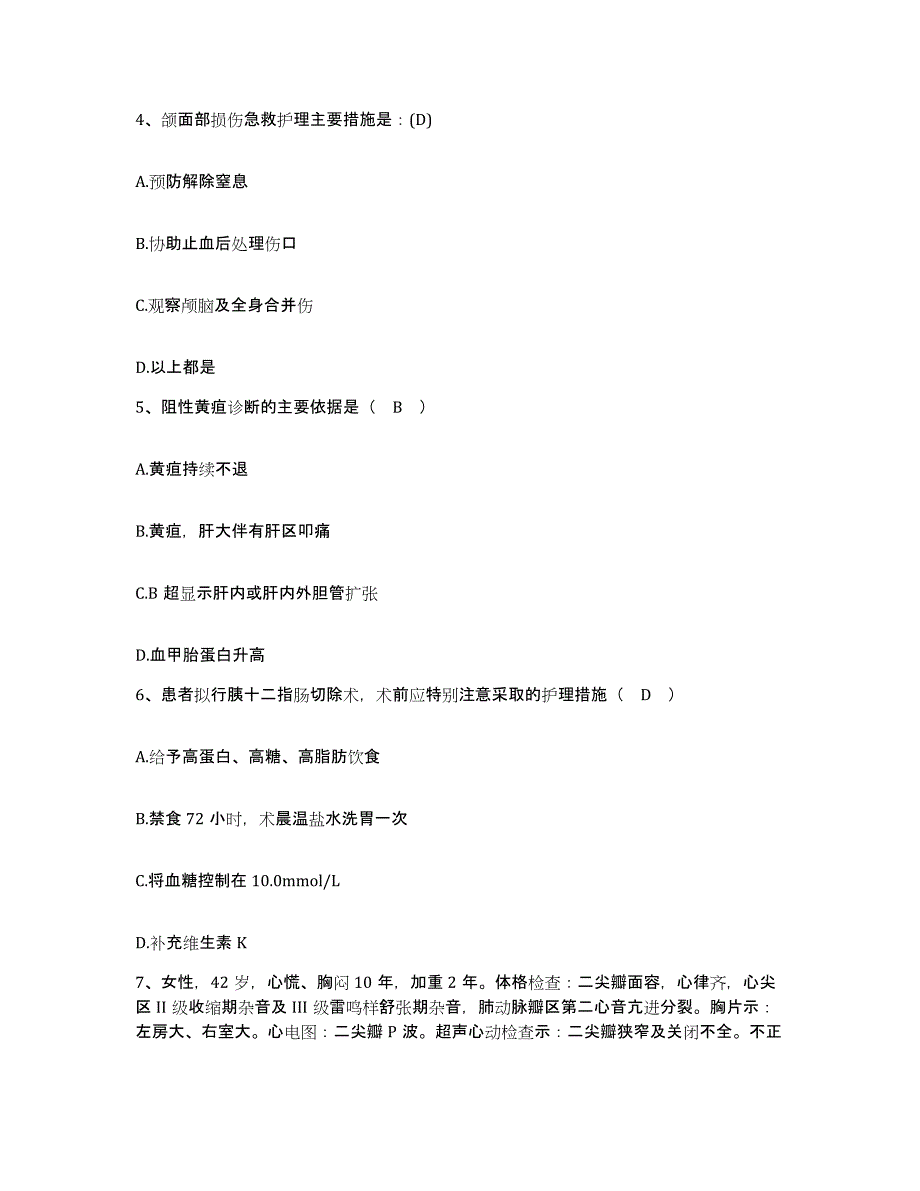 备考2025广东省澄海市妇幼保健院护士招聘考前冲刺模拟试卷B卷含答案_第2页