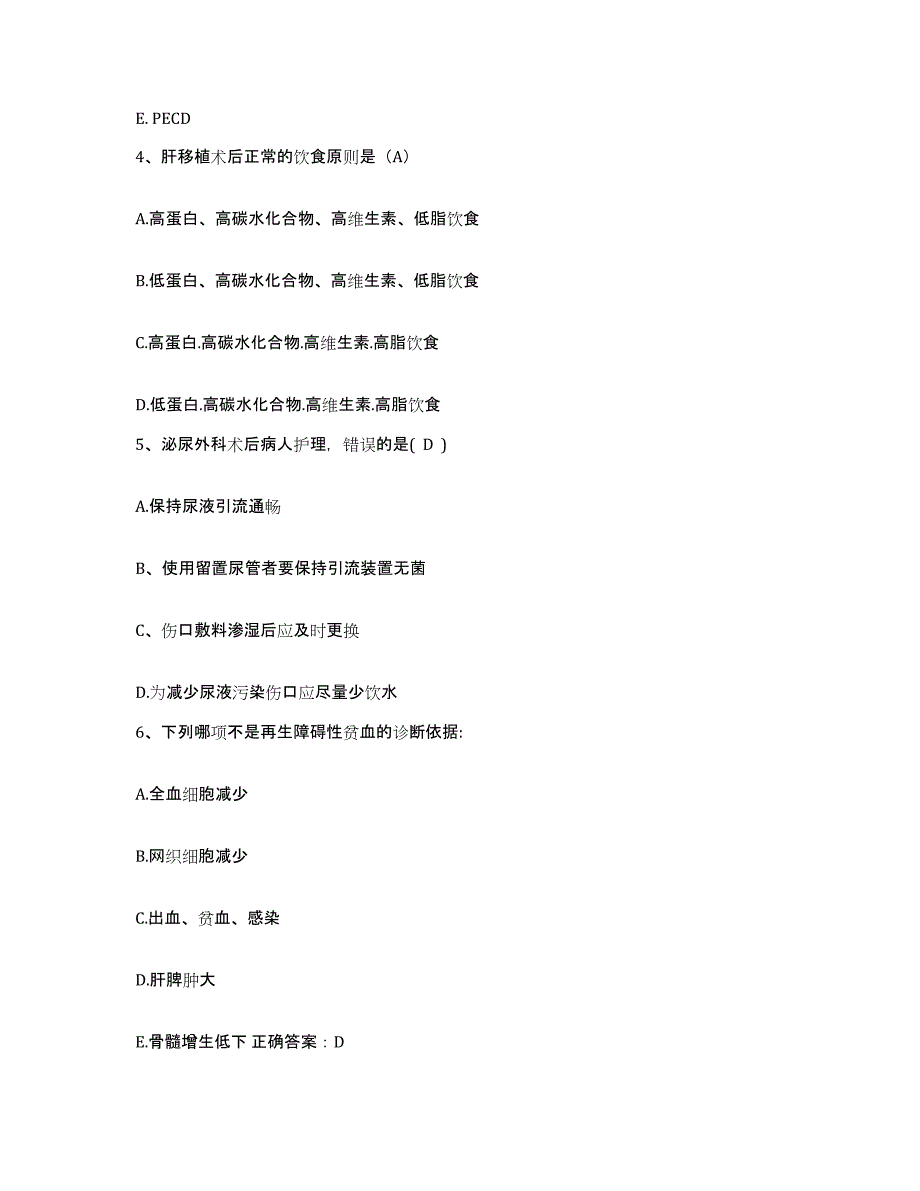 备考2025广东省广州市广州和平手外科医院护士招聘模拟试题（含答案）_第2页