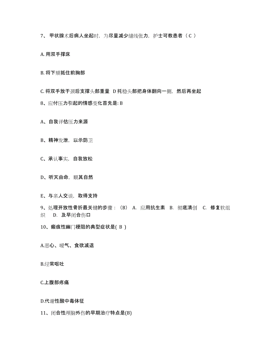 备考2025广东省广州市广州和平手外科医院护士招聘模拟试题（含答案）_第3页