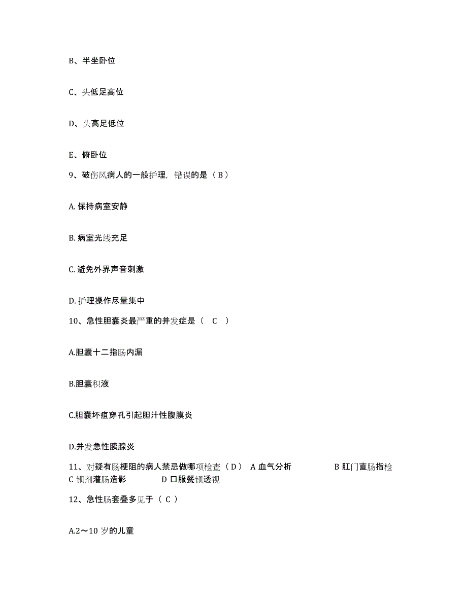 备考2025广西大新县人民医院护士招聘考前自测题及答案_第3页