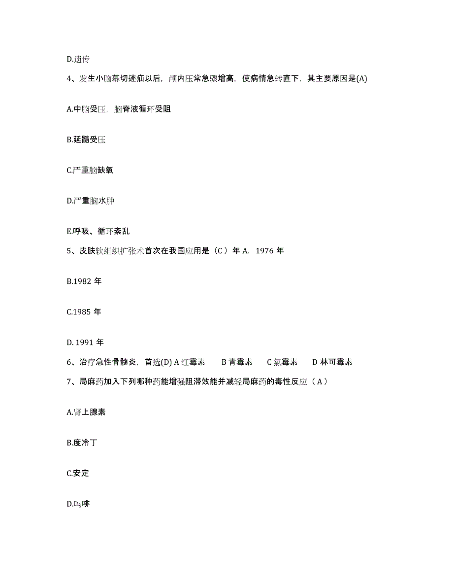 备考2025广东省深圳市罗湖区中医院护士招聘综合练习试卷B卷附答案_第2页