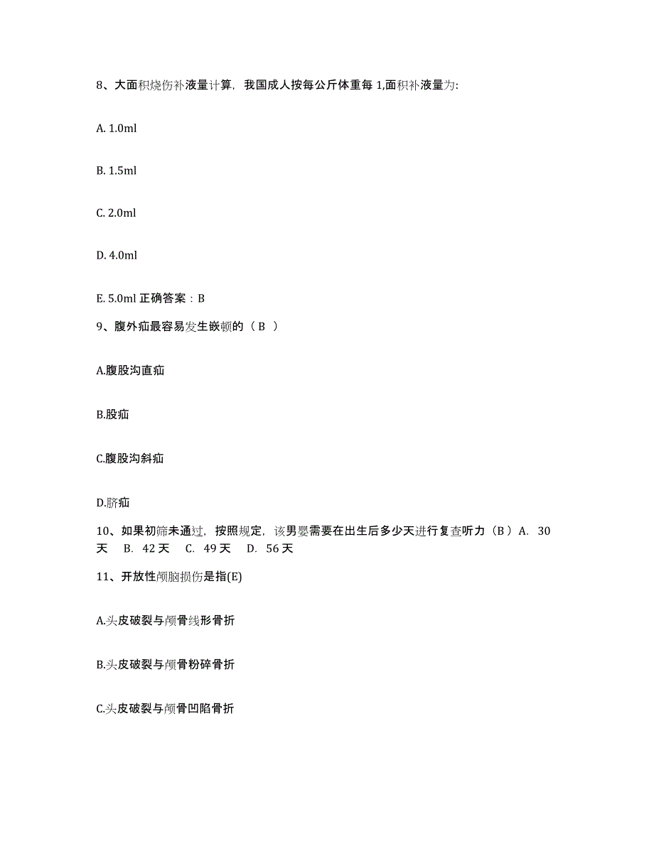 备考2025广东省深圳市罗湖区中医院护士招聘综合练习试卷B卷附答案_第3页