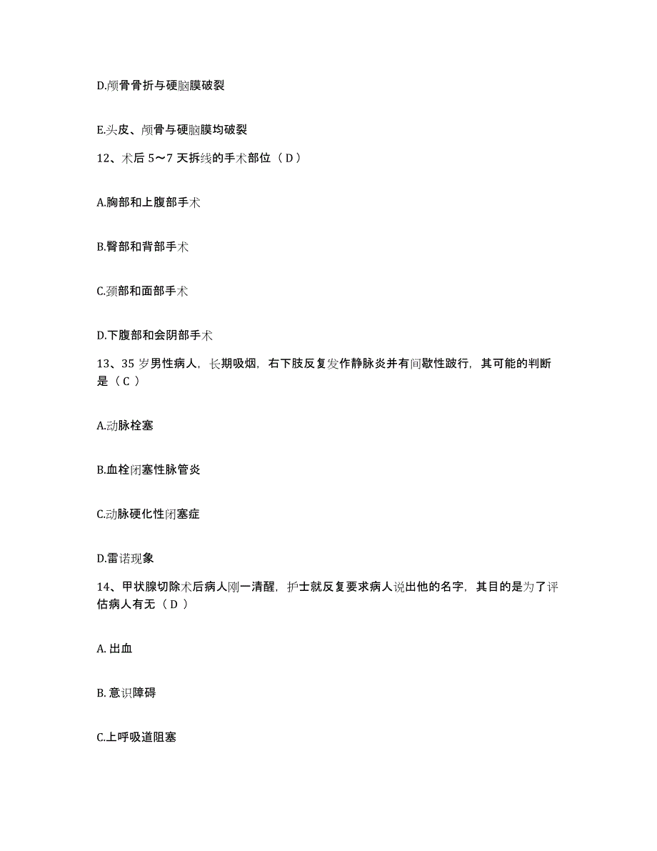 备考2025广东省深圳市罗湖区中医院护士招聘综合练习试卷B卷附答案_第4页