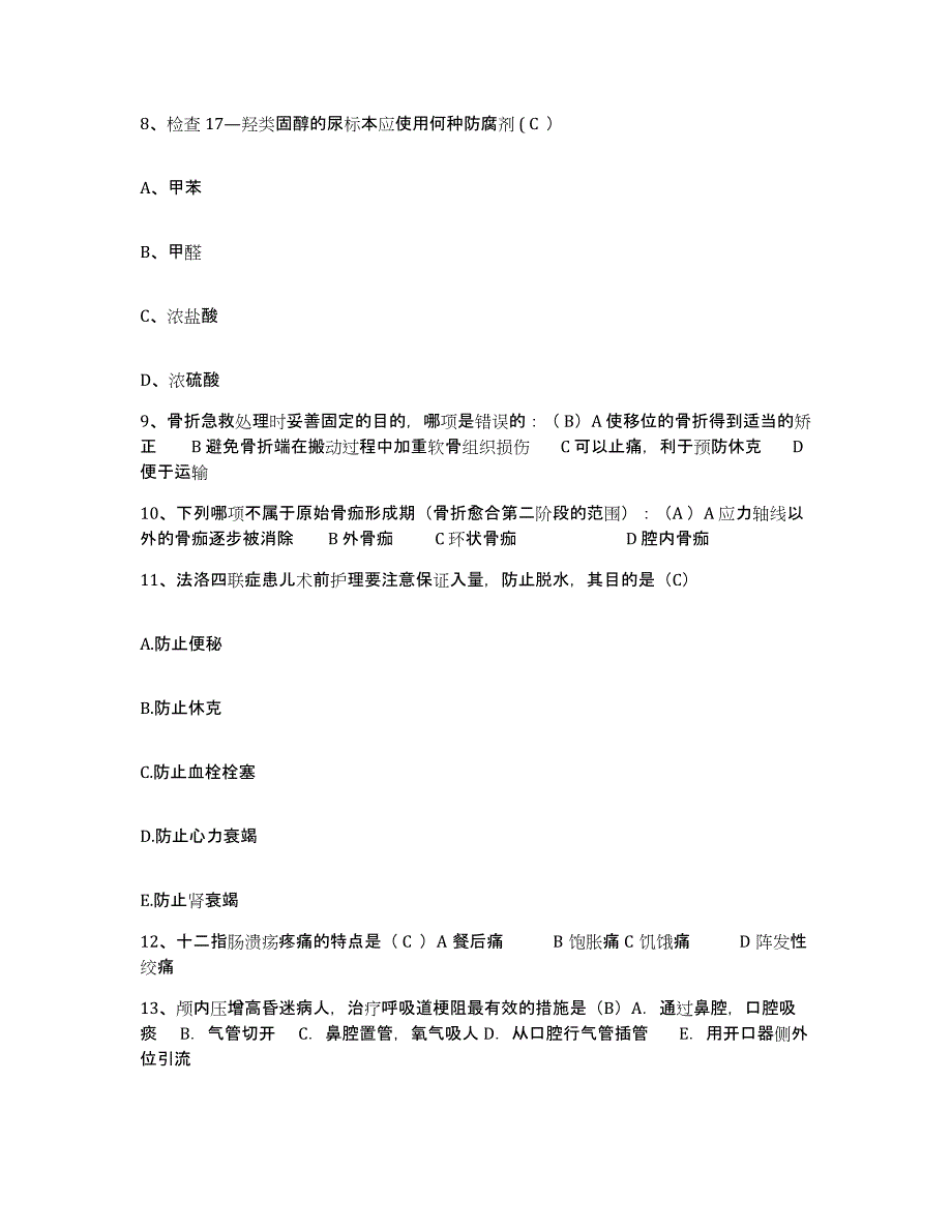 备考2025广东省深圳市蛇口联合医院护士招聘通关试题库(有答案)_第3页