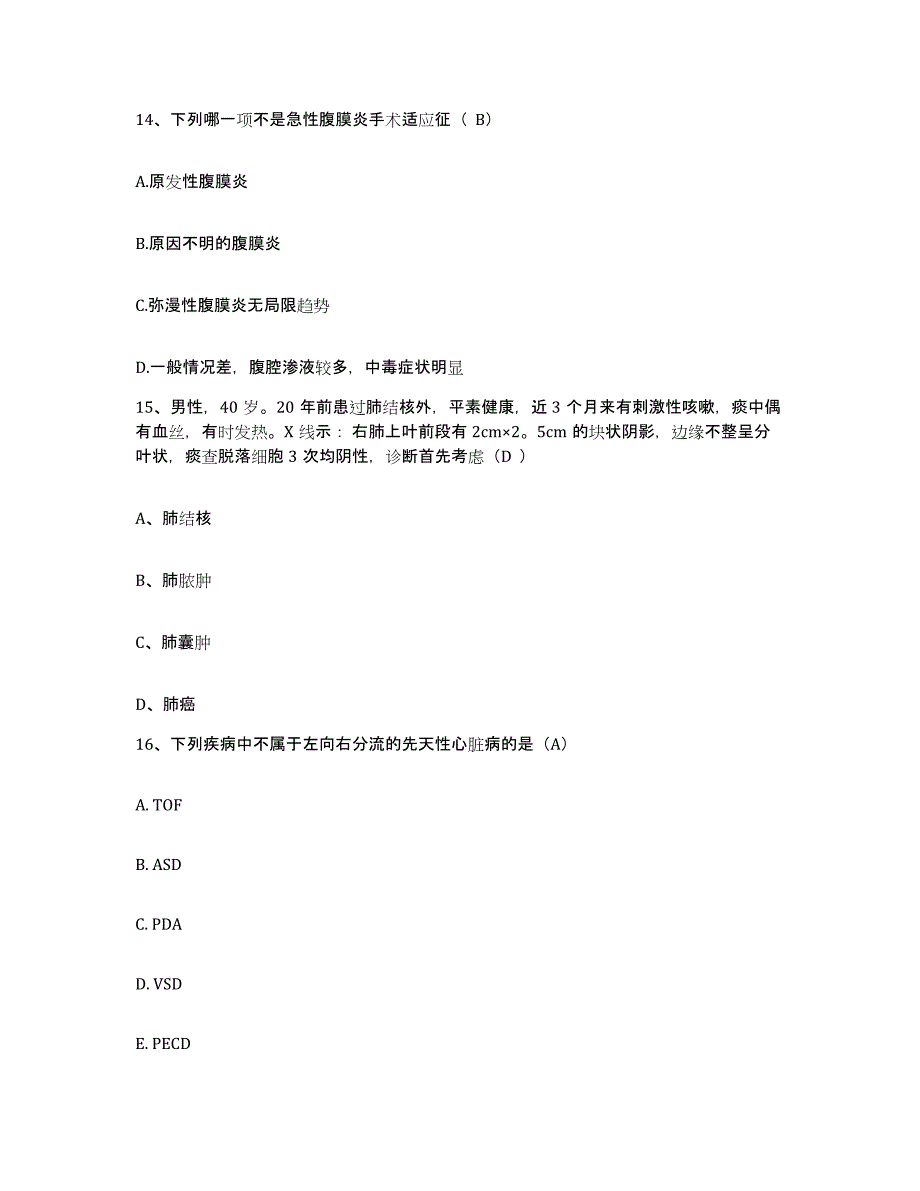 备考2025广东省深圳市蛇口联合医院护士招聘通关试题库(有答案)_第4页