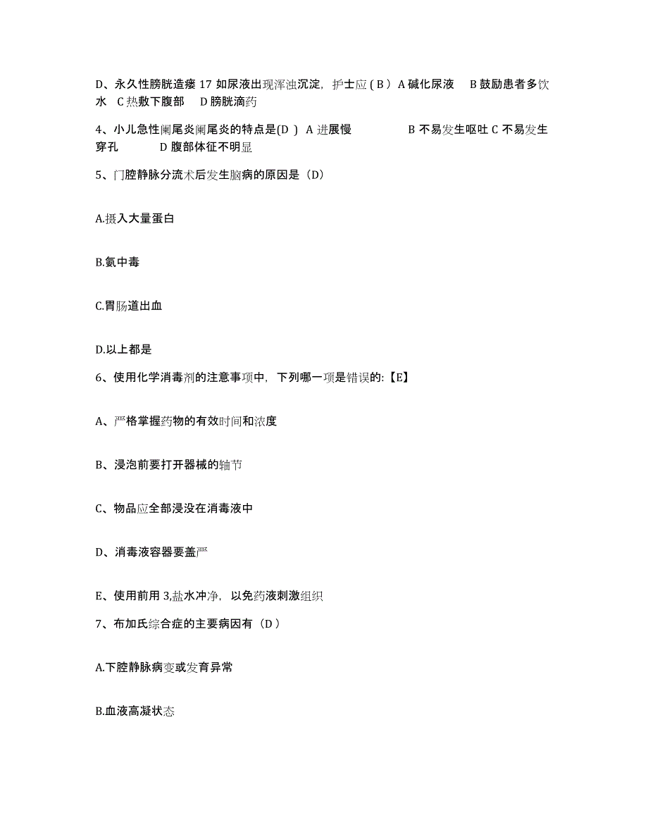 备考2025甘肃省兰州市第二人民医院护士招聘每日一练试卷B卷含答案_第2页