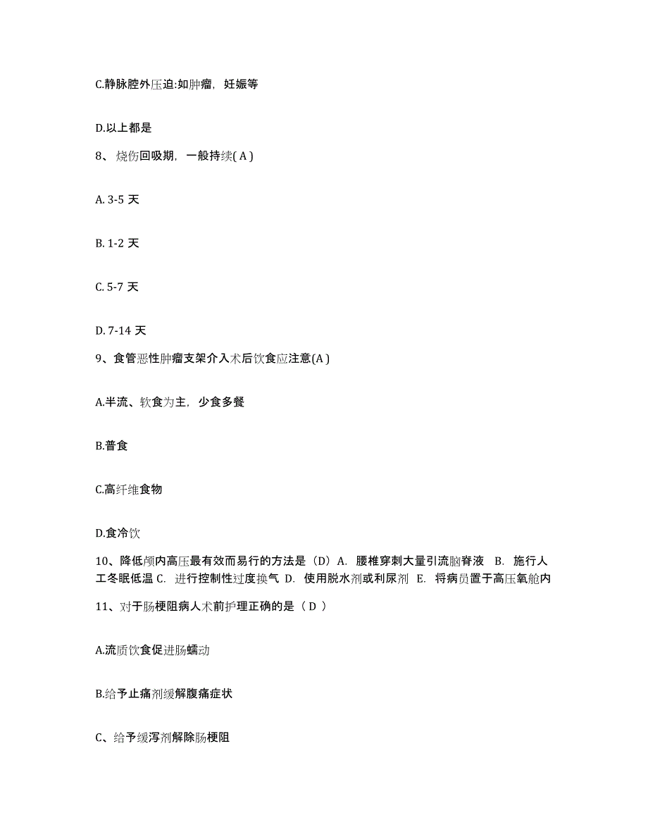 备考2025甘肃省兰州市第二人民医院护士招聘每日一练试卷B卷含答案_第3页