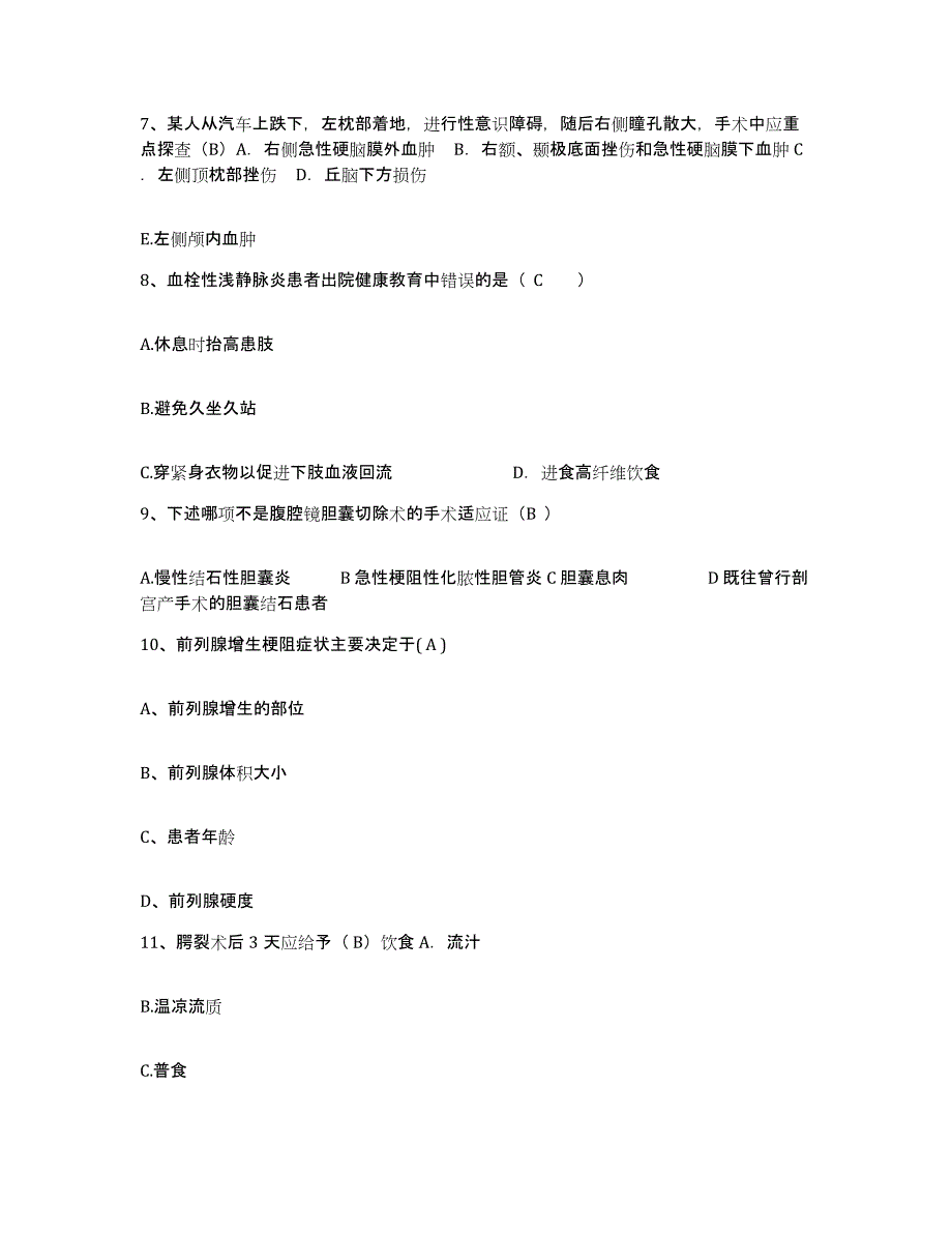 备考2025广东省开平市玲珑医院护士招聘能力测试试卷A卷附答案_第3页