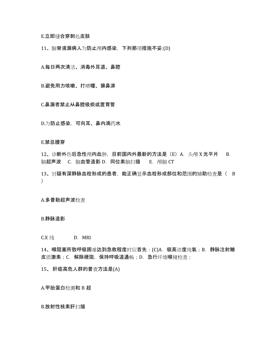 备考2025广东省湛江市松树港医院护士招聘题库附答案（典型题）_第4页