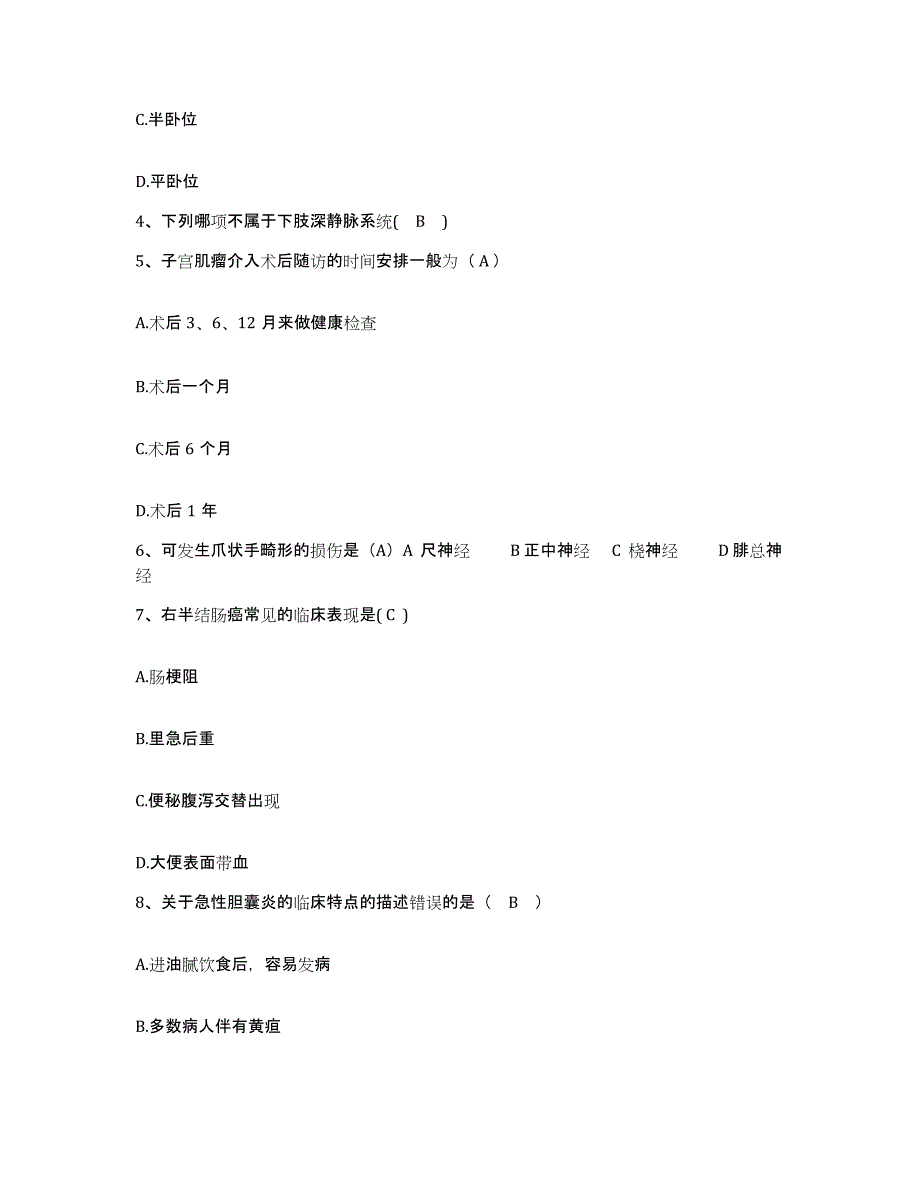 备考2025山东省青岛市市南区浮山医院护士招聘自我检测试卷B卷附答案_第2页