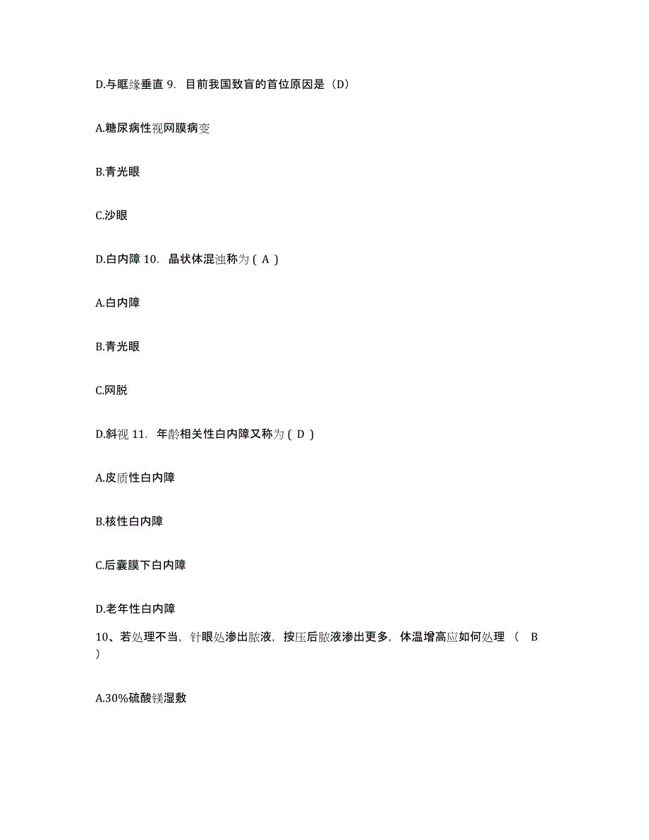 备考2025山东省莘县第二人民医院护士招聘考前冲刺模拟试卷A卷含答案_第4页