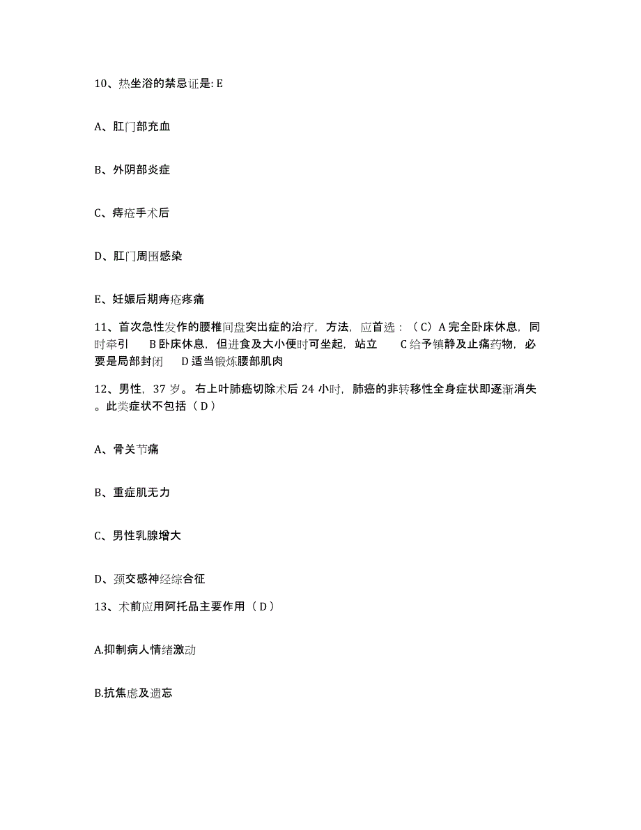 备考2025山东省乐陵市中医院护士招聘提升训练试卷B卷附答案_第3页