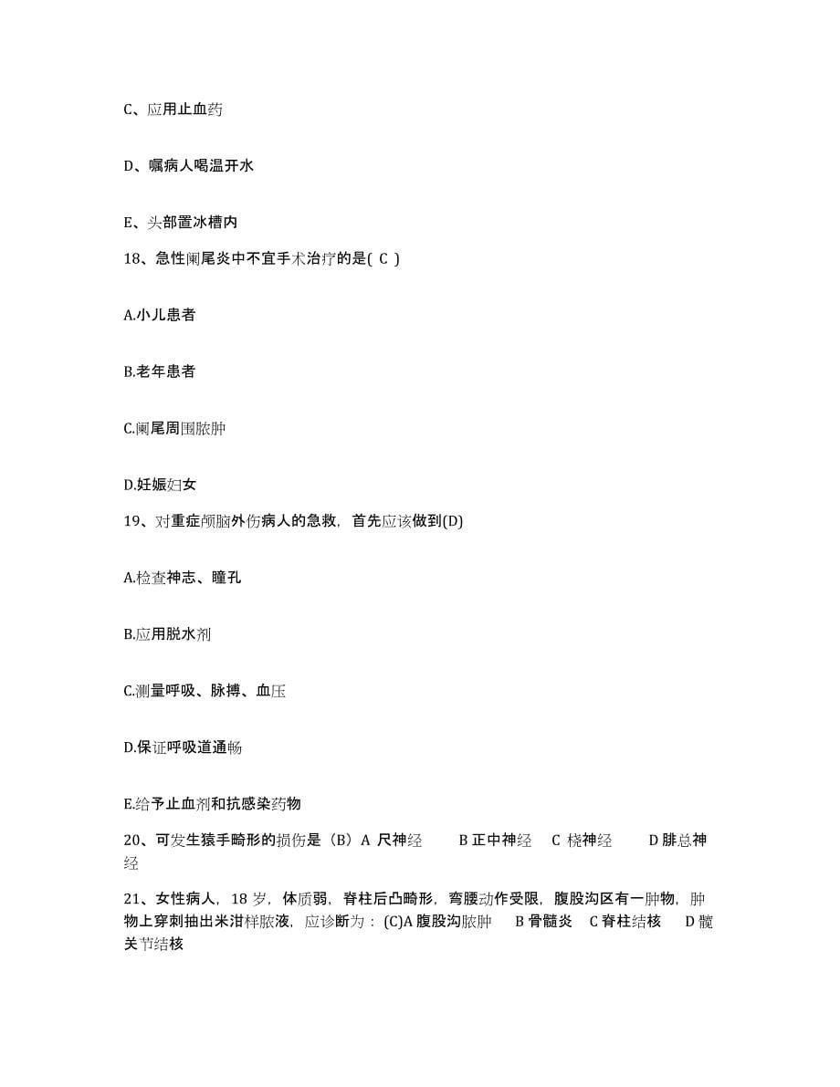 备考2025广西合山市人民医院护士招聘提升训练试卷A卷附答案_第5页