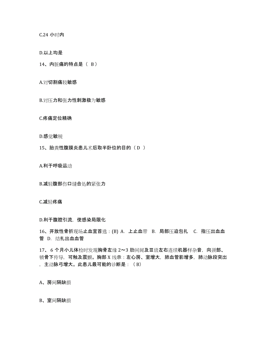 备考2025山东省高密市老年病防治院护士招聘通关试题库(有答案)_第4页