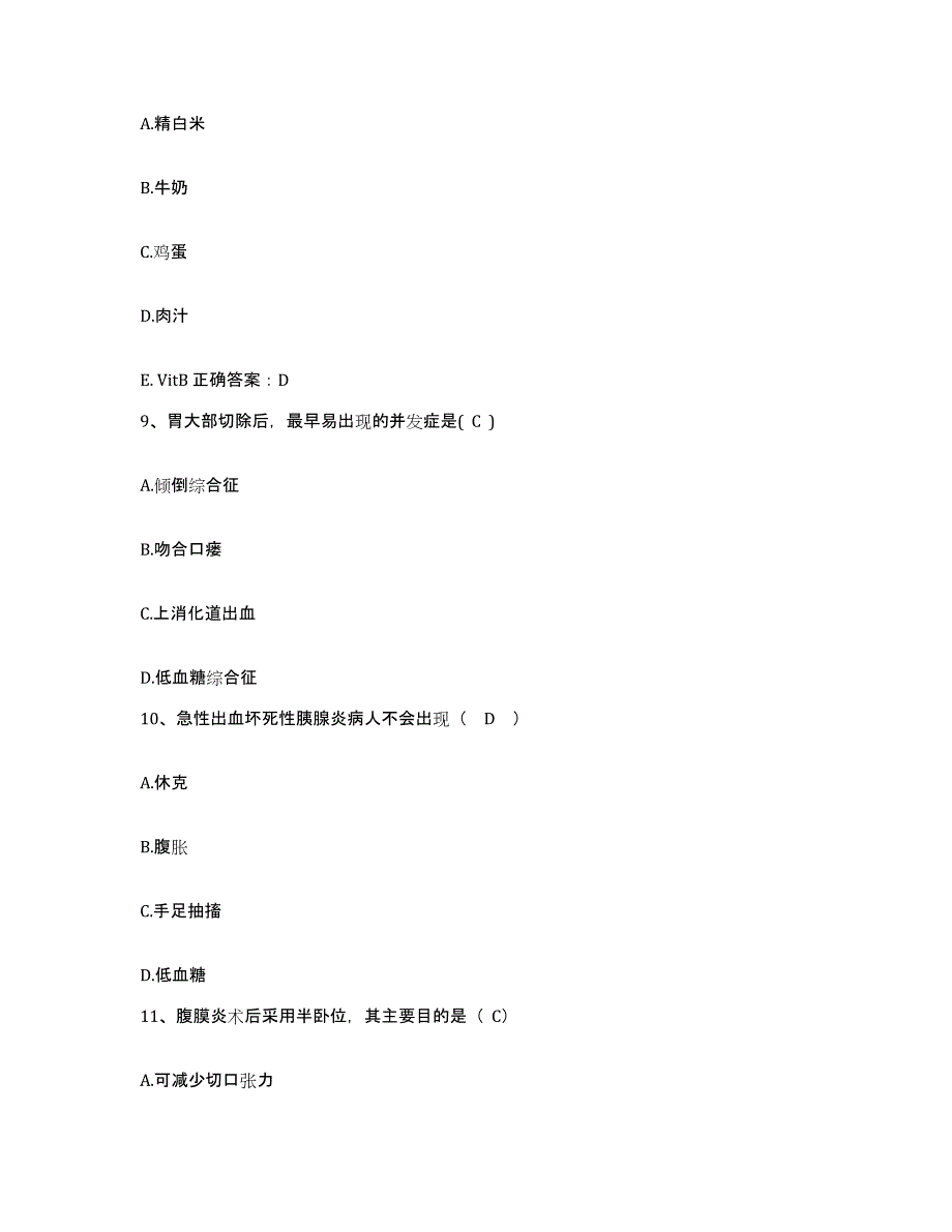 备考2025山东省平邑县中医院护士招聘过关检测试卷A卷附答案_第3页