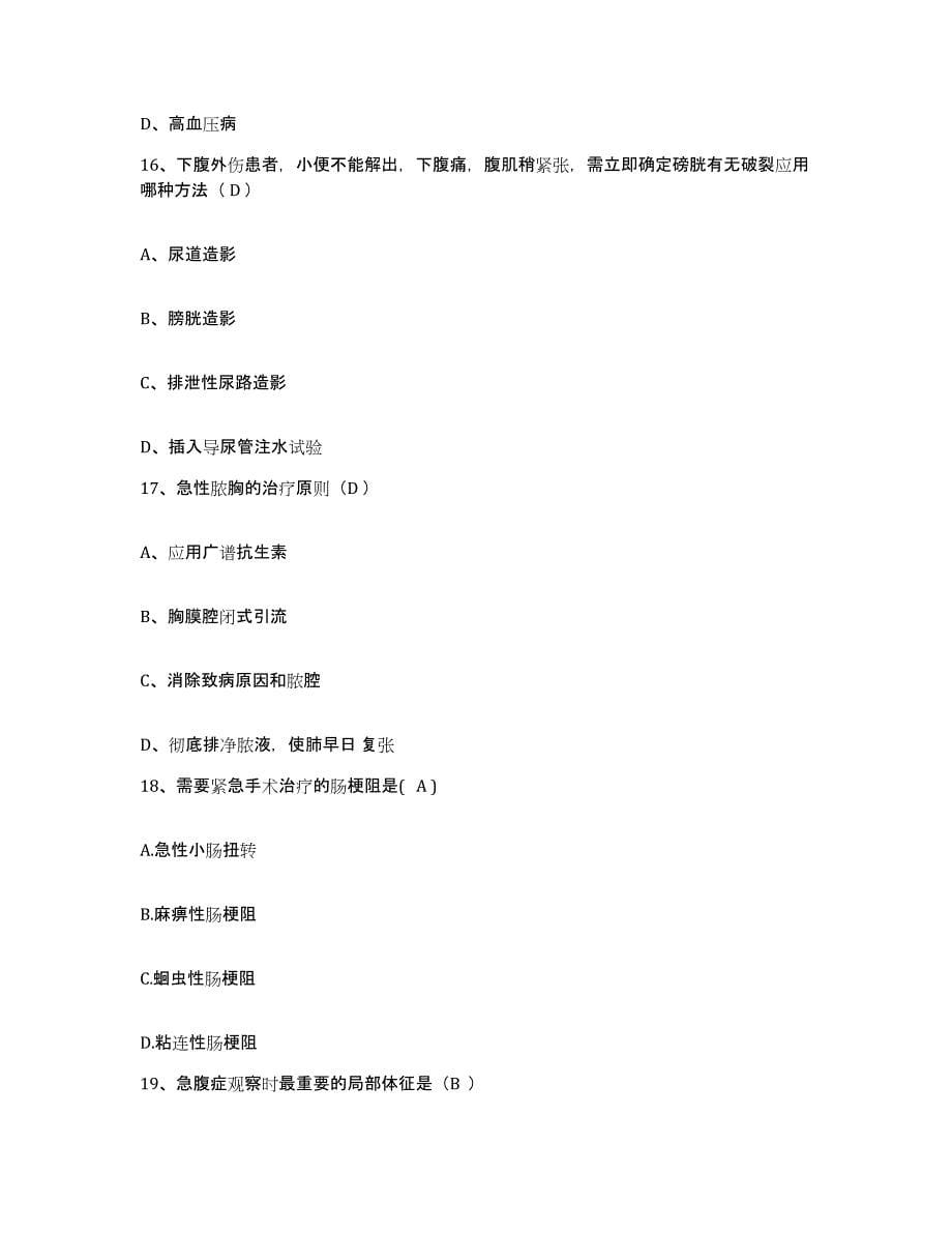 备考2025广西贺州市广济医院护士招聘考前冲刺试卷A卷含答案_第5页