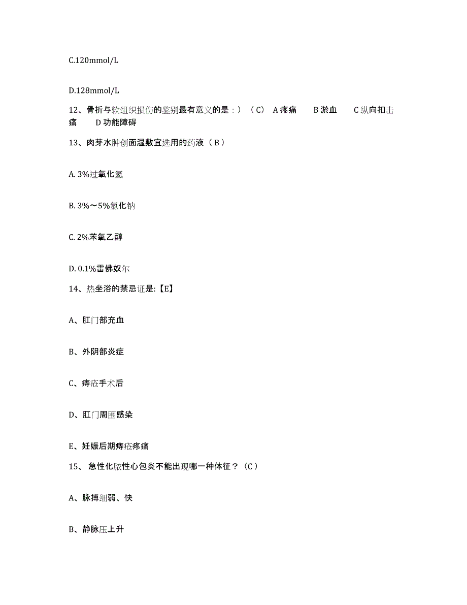 备考2025山东省即墨市第五人民医院护士招聘通关题库(附带答案)_第4页