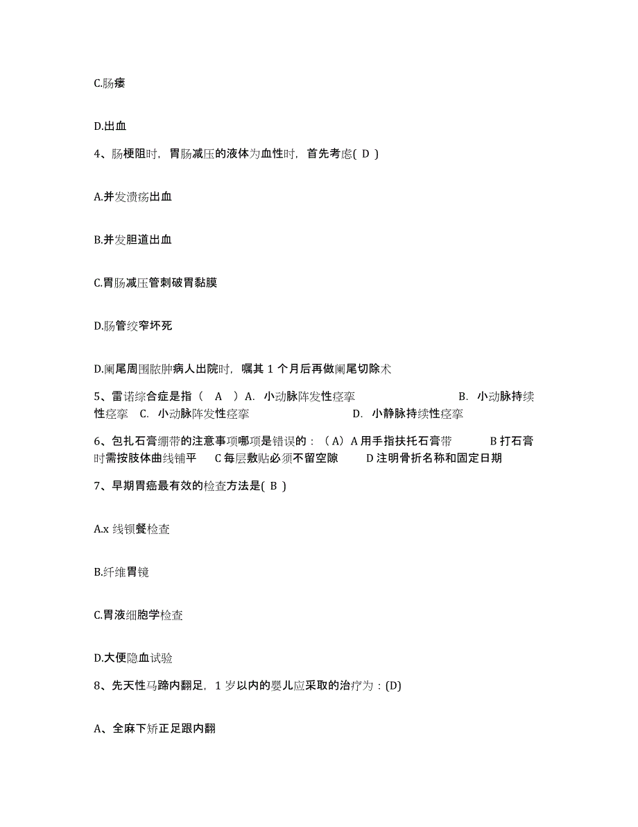 备考2025山东省昌乐县第四人民医院护士招聘能力提升试卷A卷附答案_第2页