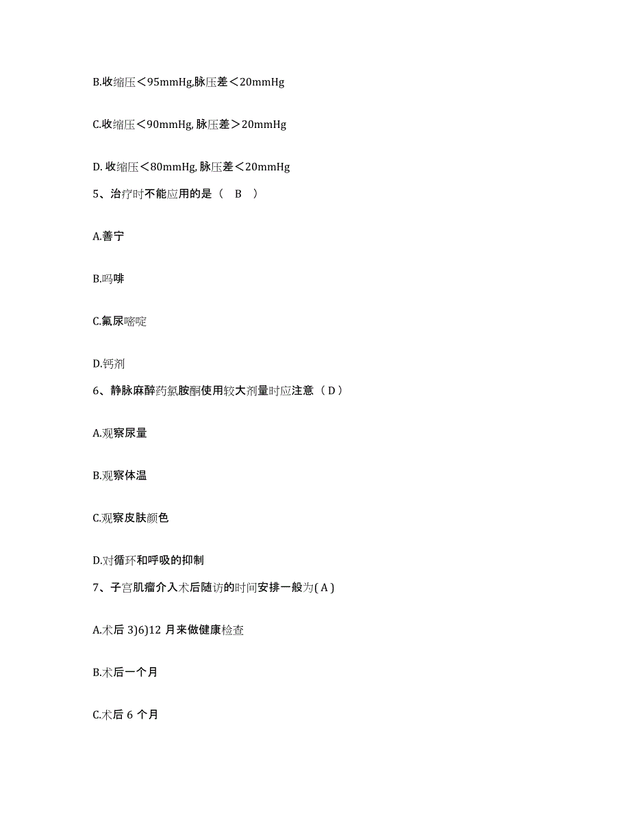 备考2025广东省连州市中医院护士招聘模考模拟试题(全优)_第2页