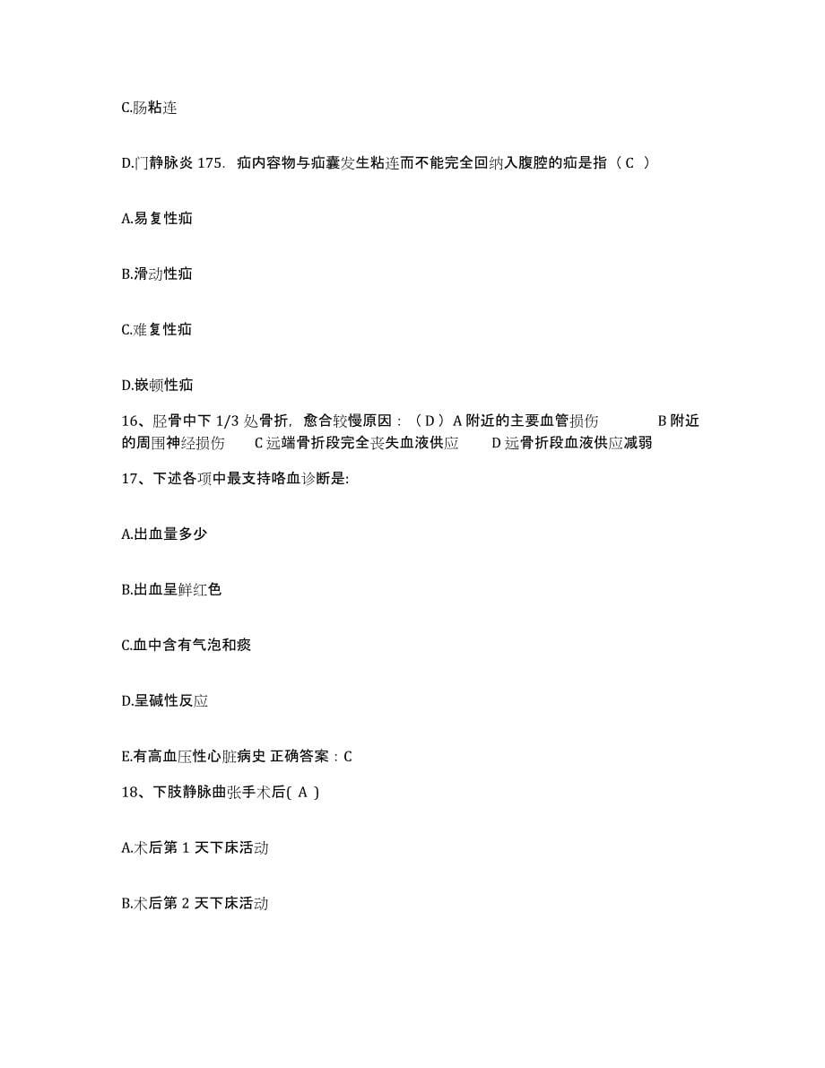 备考2025广东省连州市中医院护士招聘模考模拟试题(全优)_第5页