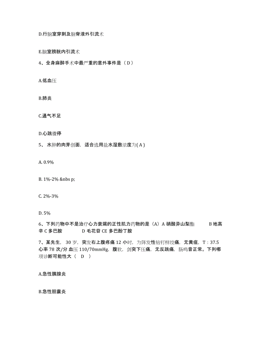 备考2025甘肃省兰州市兰州第一人民医院护士招聘全真模拟考试试卷A卷含答案_第2页