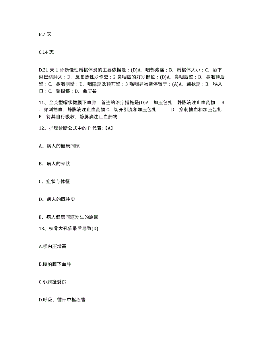 备考2025山东省烟台市传染病医院护士招聘过关检测试卷B卷附答案_第4页