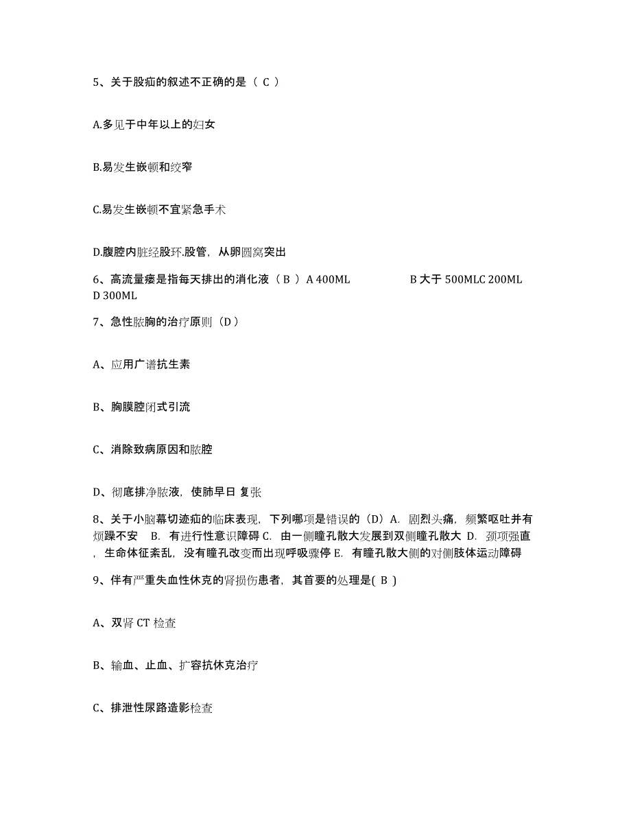 备考2025山东省诸城市精神卫生中心护士招聘全真模拟考试试卷B卷含答案_第2页