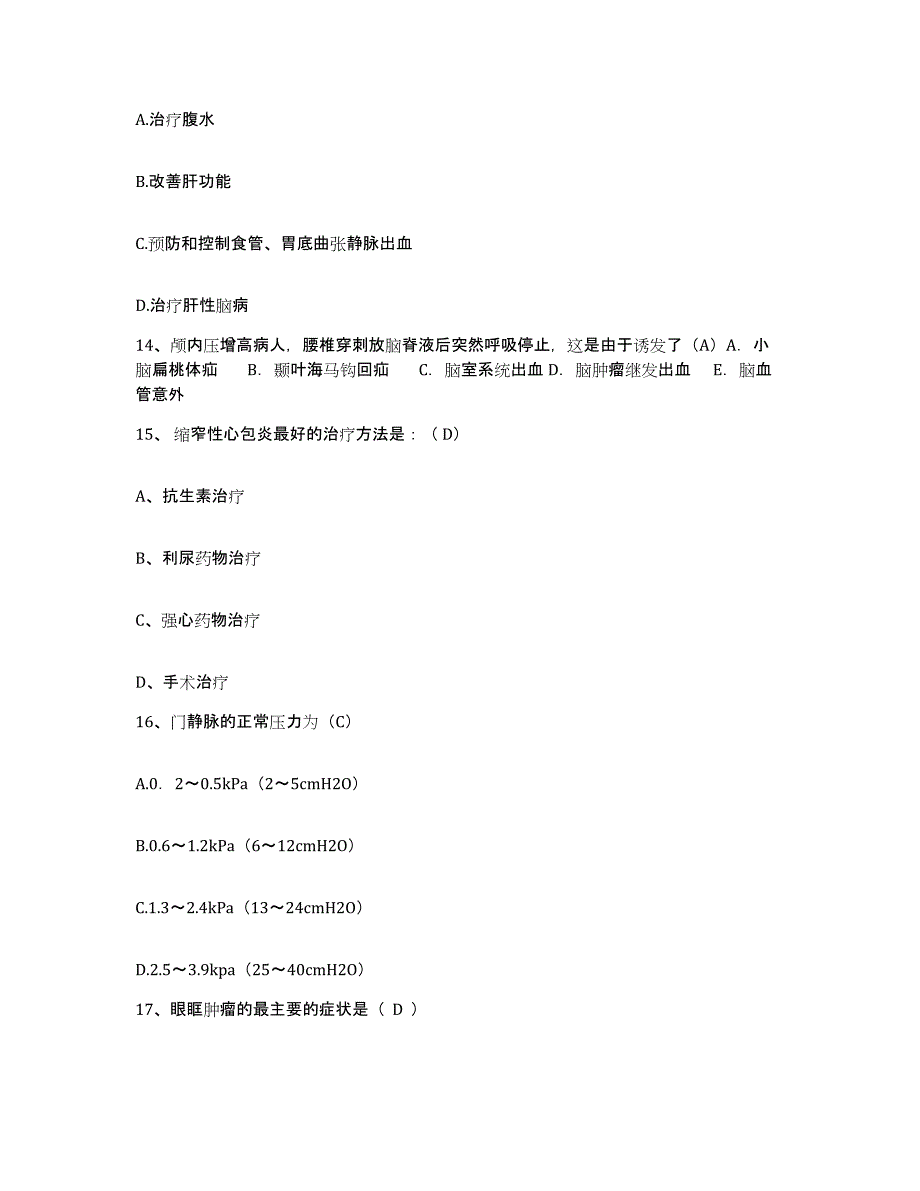 备考2025山西省大同市新荣区人民医院护士招聘考前自测题及答案_第4页