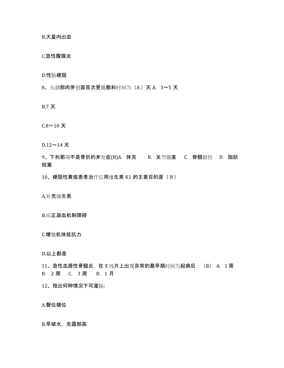 备考2025广西蒙山县中医院护士招聘题库附答案（典型题）_第3页