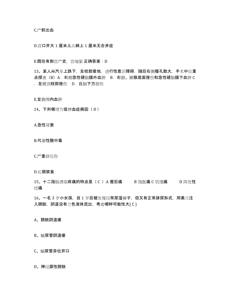 备考2025广西蒙山县中医院护士招聘题库附答案（典型题）_第4页