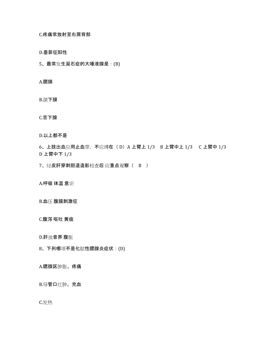 备考2025山东省宁阳县中医院护士招聘真题练习试卷B卷附答案_第2页