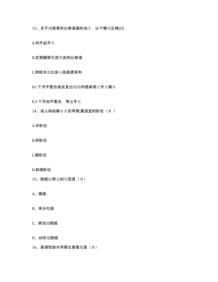 备考2025山东省宁阳县中医院护士招聘真题练习试卷B卷附答案_第4页