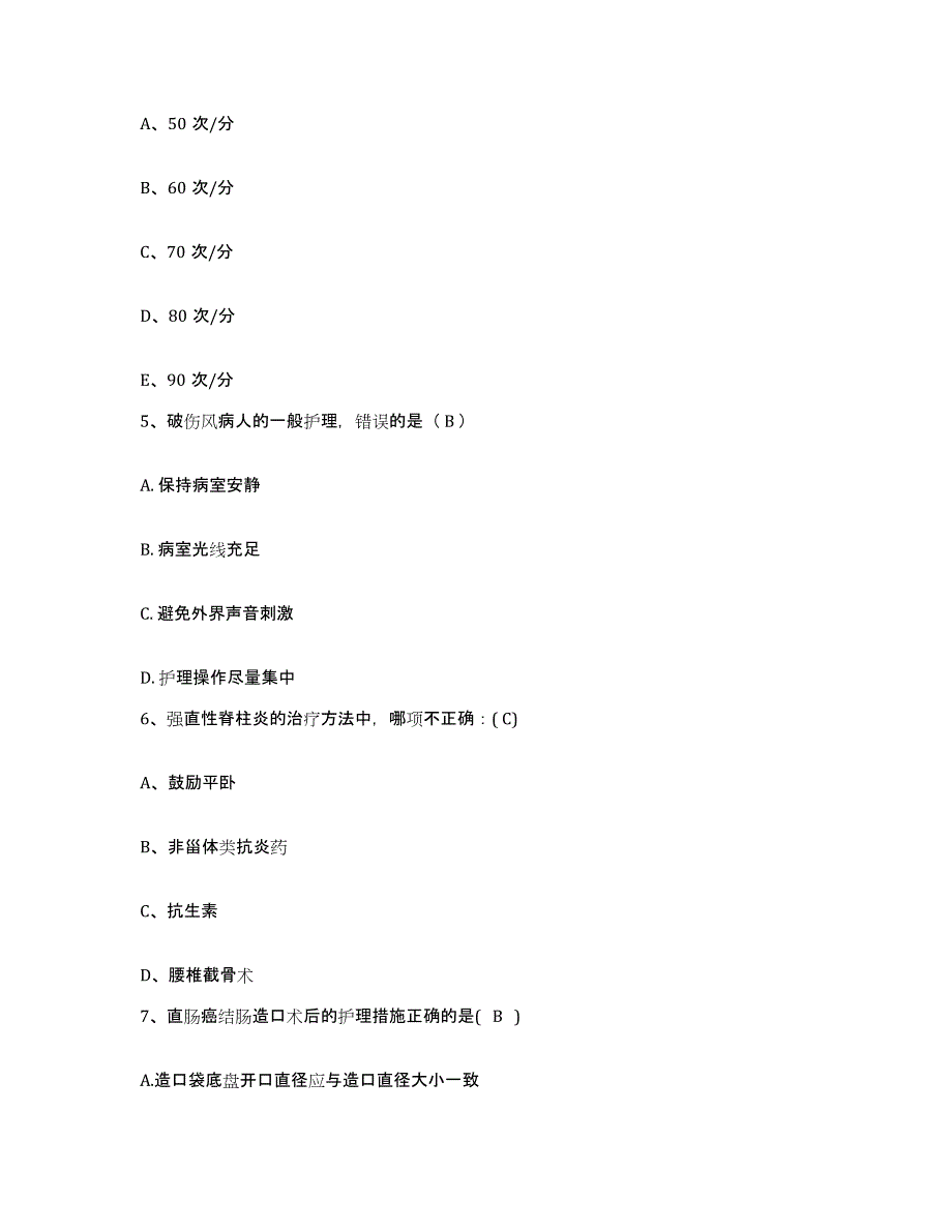 备考2025广东省深圳市中山大学深圳医疗中心护士招聘押题练习试卷B卷附答案_第2页