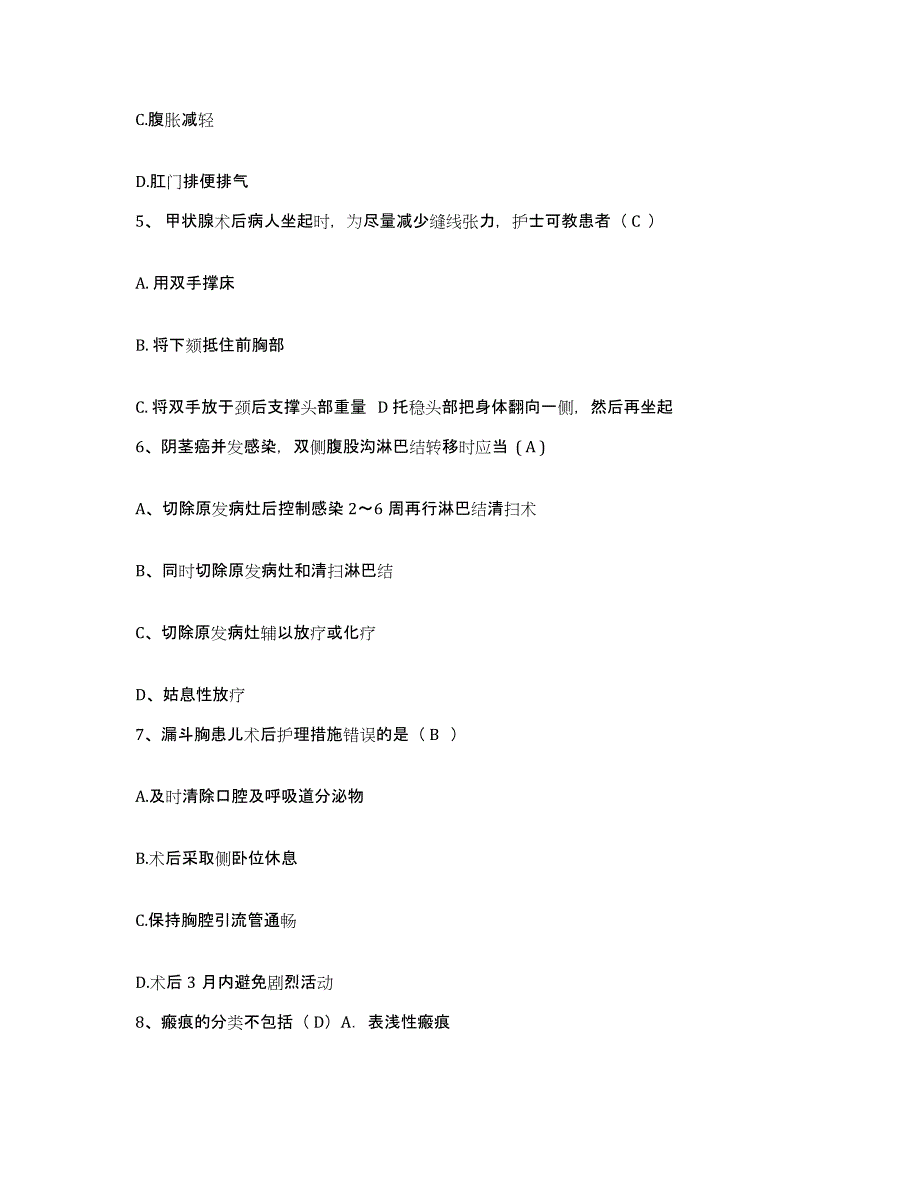 备考2025山西省创伤骨科医院护士招聘题库练习试卷B卷附答案_第2页