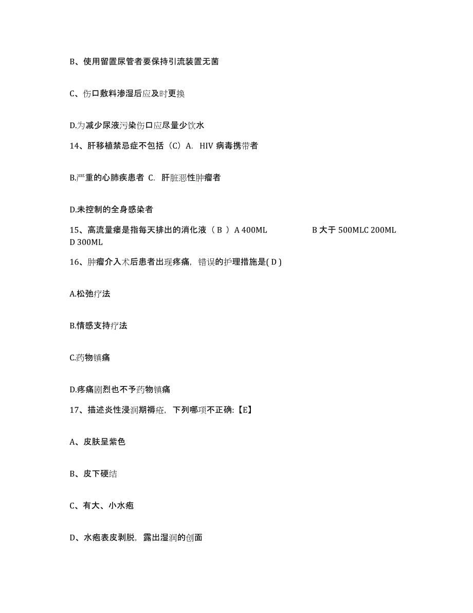 备考2025山东省陵县人民医院护士招聘典型题汇编及答案_第5页