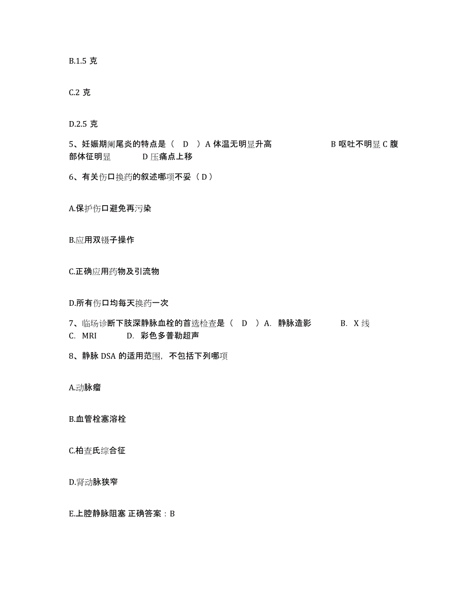 备考2025广东省惠州市惠环医院湖北咸宁医学联合医院护士招聘真题附答案_第2页