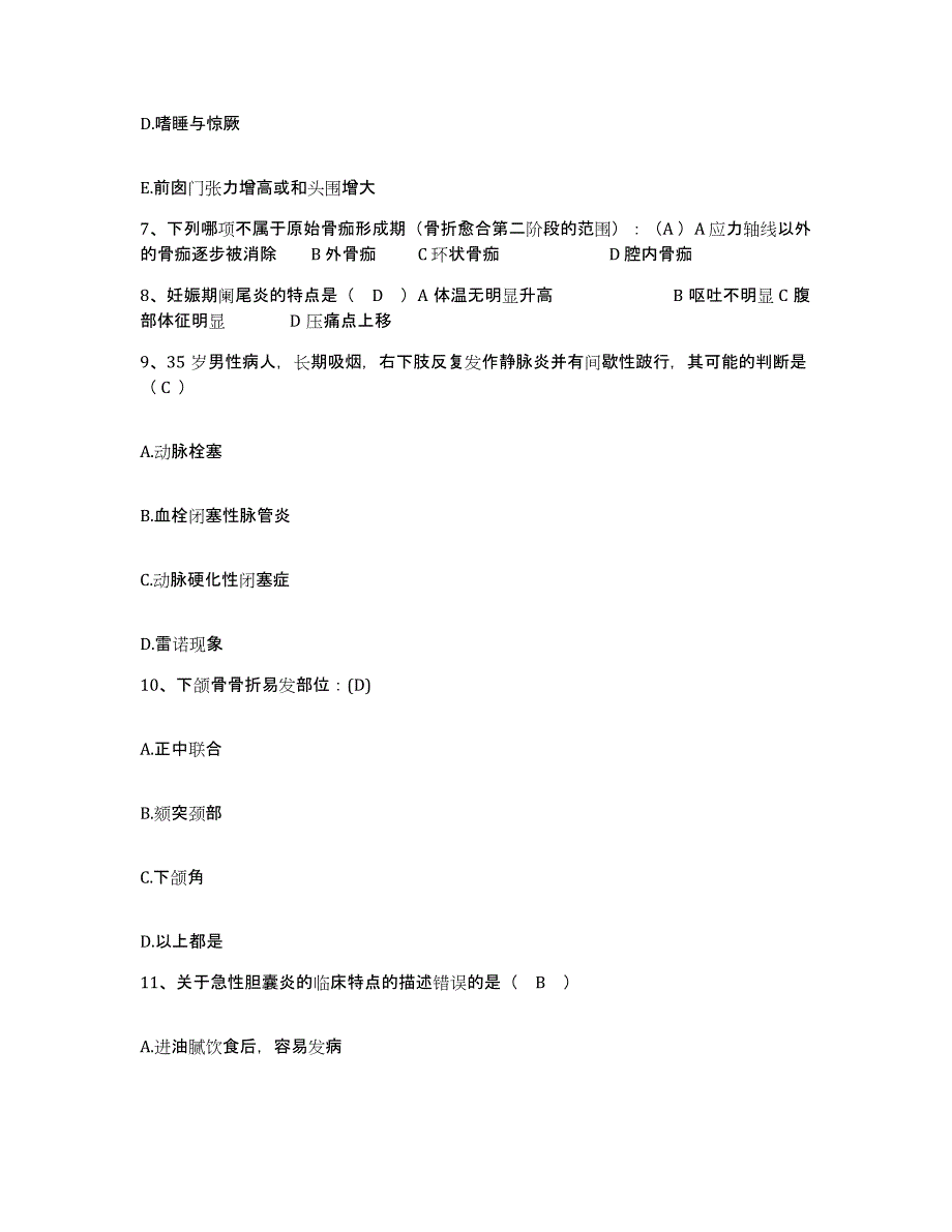 备考2025广东省惠阳市第二人民医院惠阳创伤医院护士招聘每日一练试卷B卷含答案_第3页