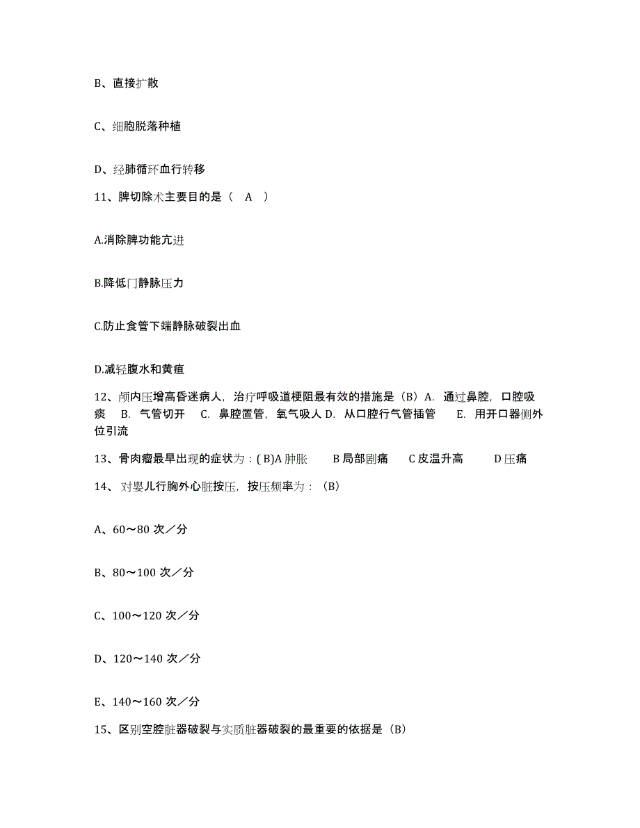 备考2025山西省第三人民医院山西省肿瘤医院山西省肿瘤研究所护士招聘强化训练试卷A卷附答案_第4页