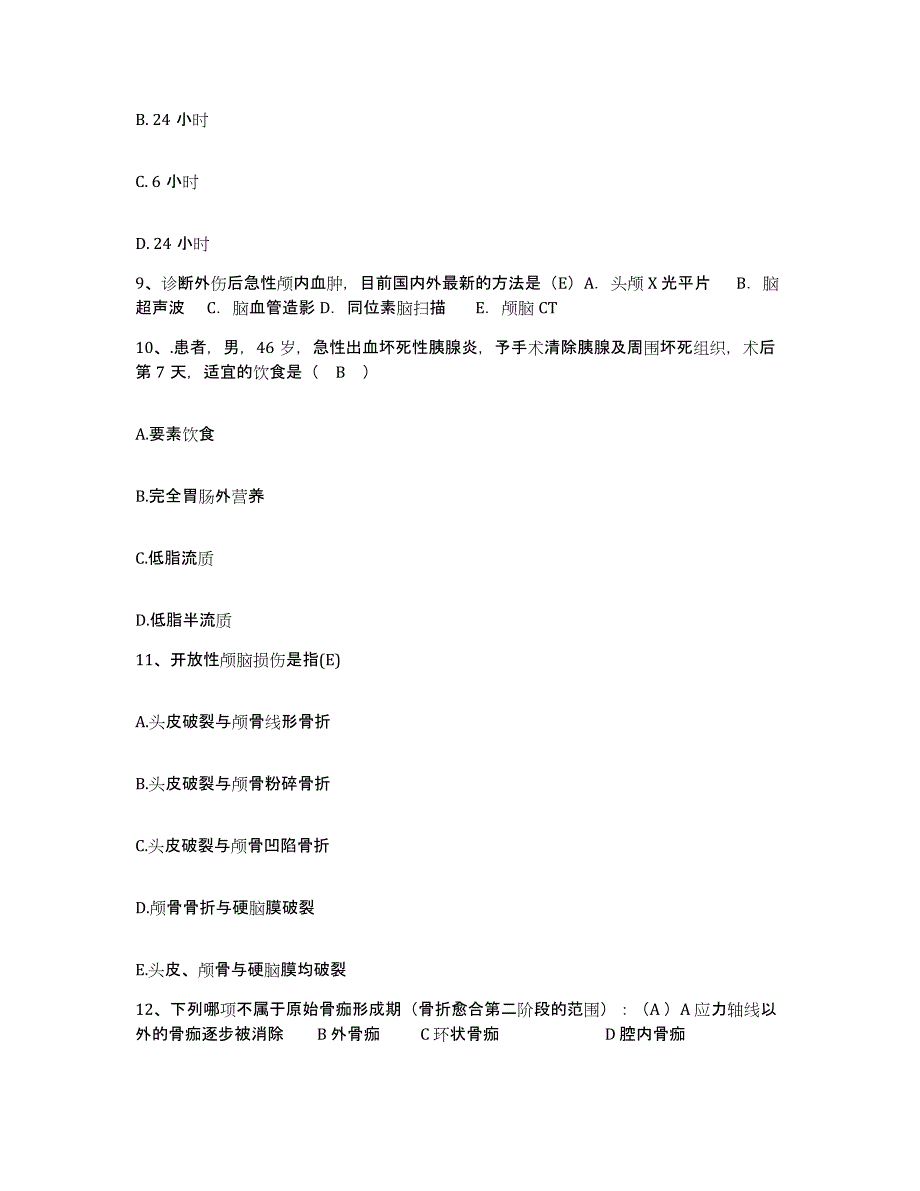 备考2025广东省广州市广州越秀区西湖医院护士招聘题库综合试卷B卷附答案_第3页