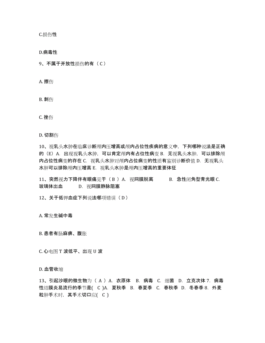 备考2025上海市华泾地段医院护士招聘每日一练试卷A卷含答案_第3页