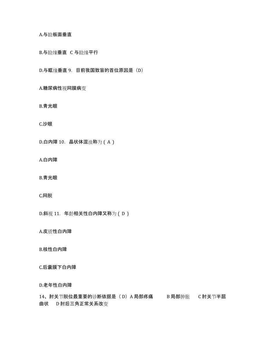 备考2025上海市华泾地段医院护士招聘每日一练试卷A卷含答案_第4页