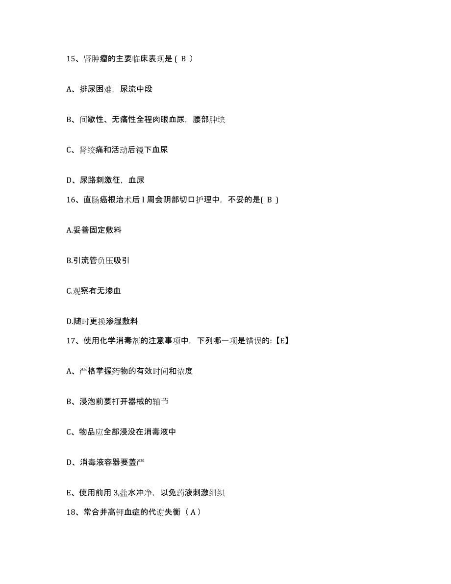 备考2025上海市华泾地段医院护士招聘每日一练试卷A卷含答案_第5页