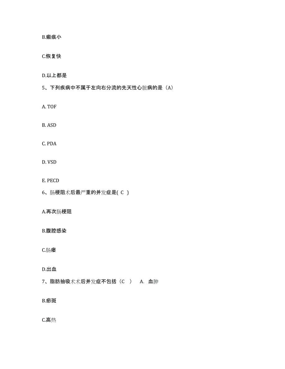 备考2025山东省昌乐县妇幼保健站护士招聘基础试题库和答案要点_第2页