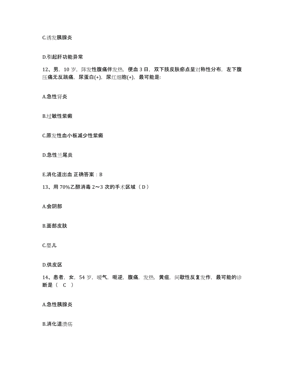 备考2025广东省揭阳市榕城区人民医院护士招聘高分题库附答案_第4页