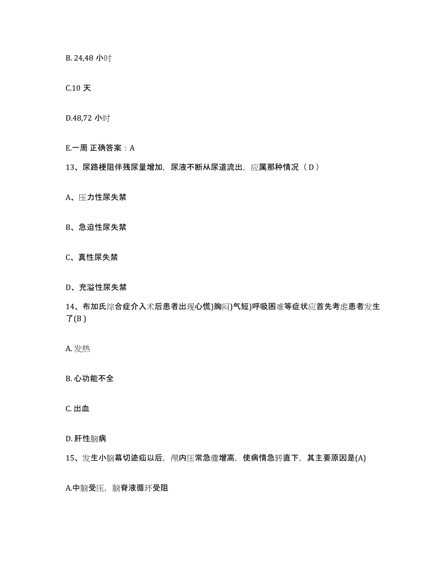 备考2025广西柳州市柳南区人民医院护士招聘考前自测题及答案_第4页