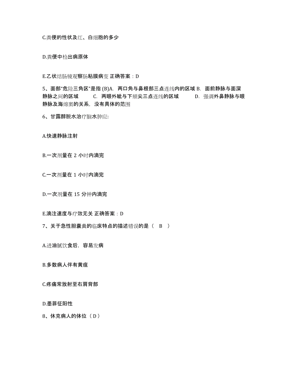 备考2025广东省深圳市广东三九脑科医院护士招聘题库综合试卷A卷附答案_第2页