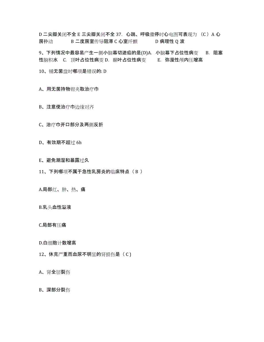 备考2025山东省济南市济南长虹医院护士招聘考前练习题及答案_第3页