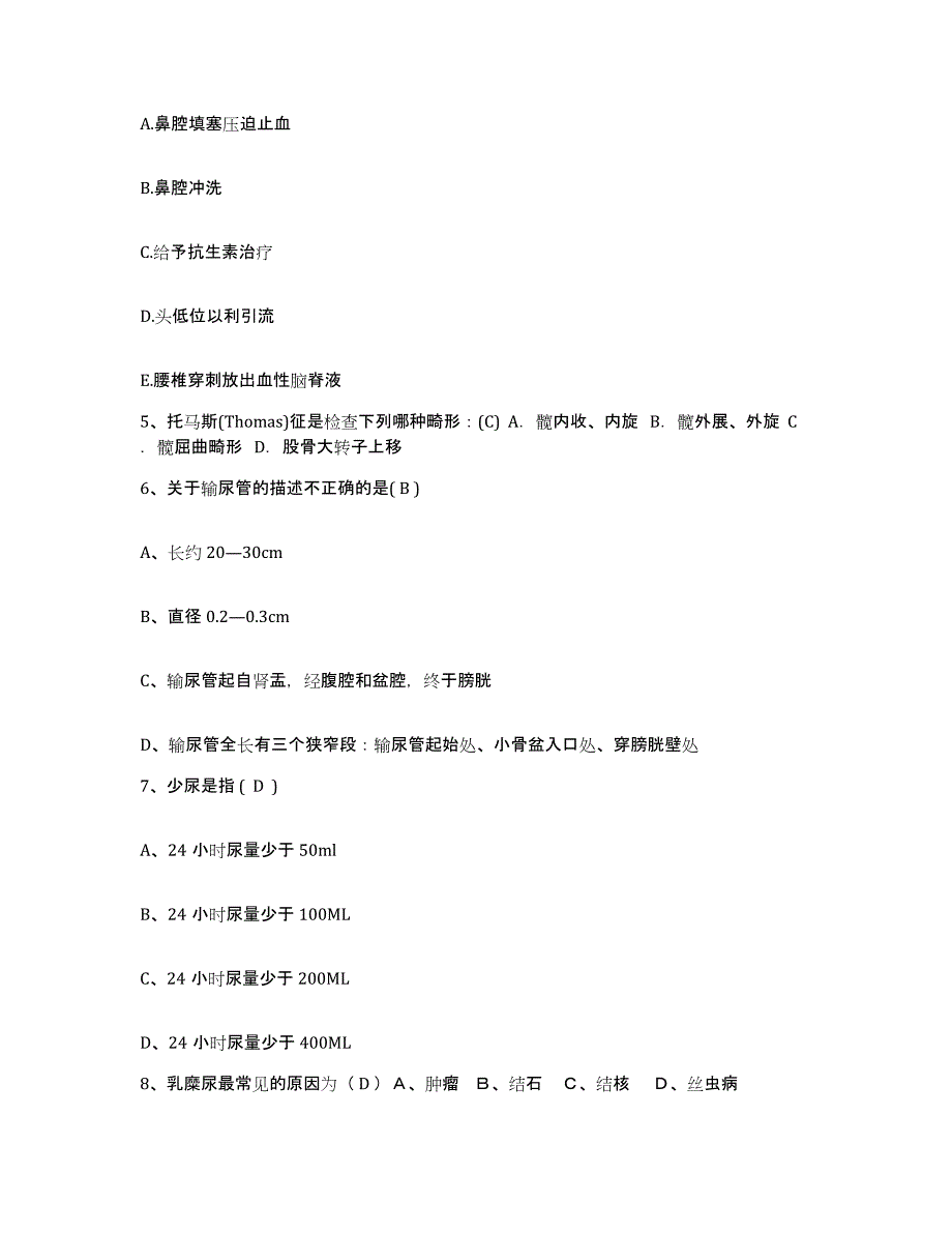 备考2025山东省招远市结核病防治所护士招聘通关提分题库(考点梳理)_第2页