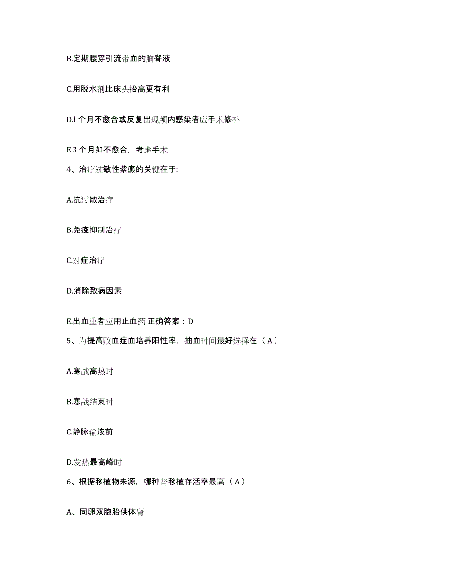 备考2025山东省莘县第三人民医院护士招聘押题练习试题B卷含答案_第2页